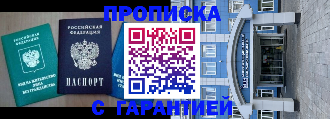 временная регистрация 2025 в Орске