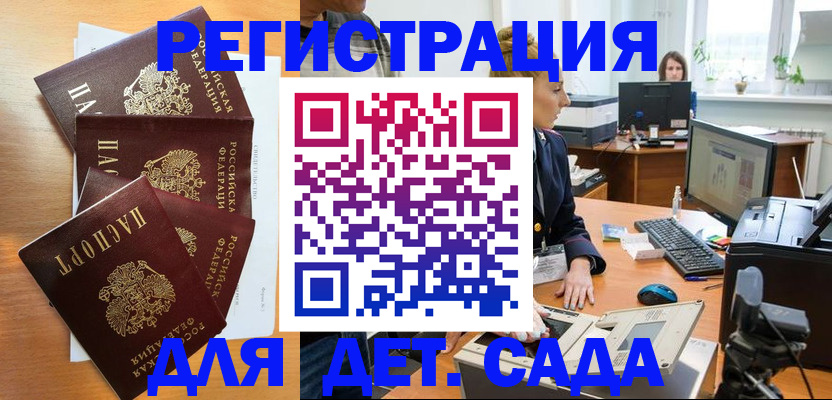 прописка паспорт в Орске