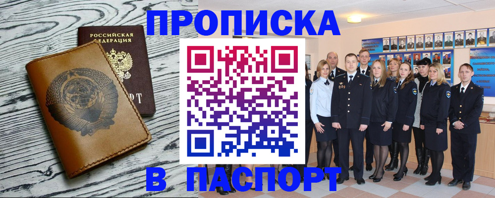 прописка поиск в Орске