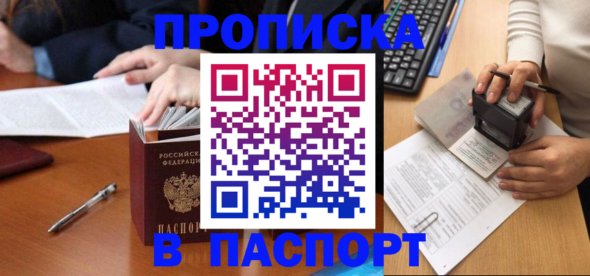 временная регистрация недорого в Орске